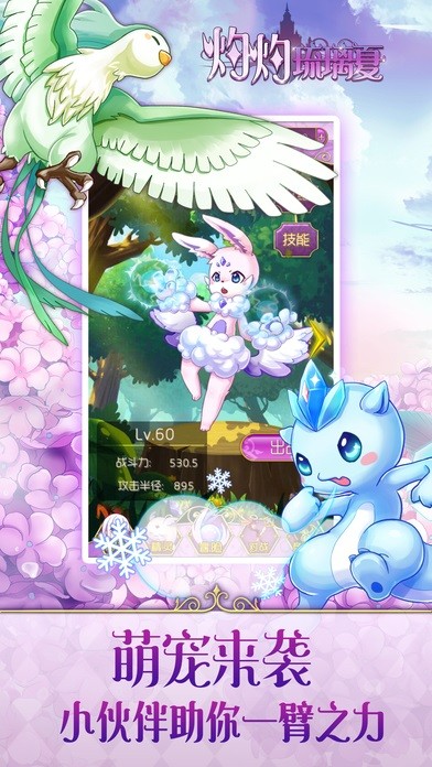 灼灼琉璃夏bt版 v2.0.1 安卓版 3