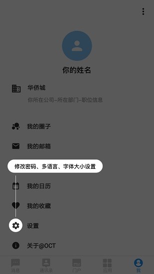 掌上華僑城手機(jī)客戶(hù)端 v5.2.0 安卓版 2