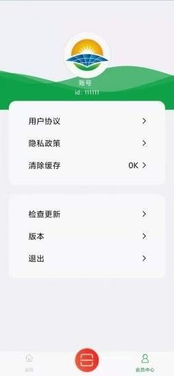 集電光伏平臺 v1.0.01 安卓版 2