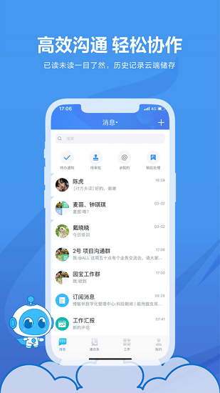 碧桂園碧視通網(wǎng)絡(luò)會議app v1.0.11 安卓版 2