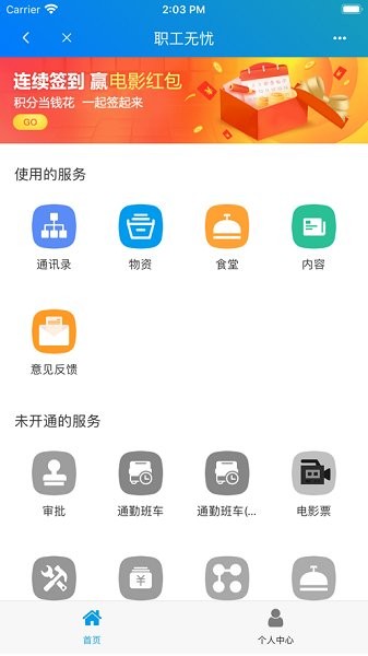 東本行政app2.0ios版 v1.0.6 ios手機版 1