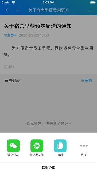 東本行政app2.0ios版 v1.0.6 ios手機版 2