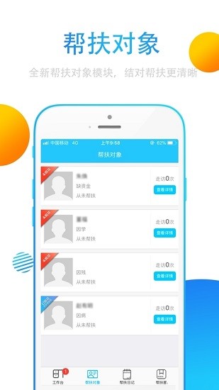 明白欄信息核實app(貴州扶貧) v1.0.7 安卓版 0