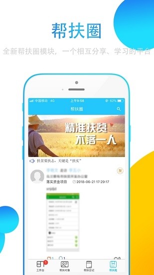 明白欄信息核實app(貴州扶貧) v1.0.7 安卓版 1