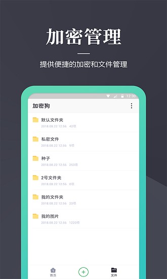 文件加密狗 v1.1.0 安卓版 1