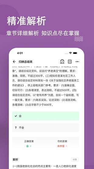 選調(diào)生題庫 v3.0.0.0 安卓版 3