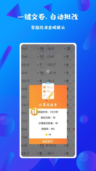 每日口算軟件 v2.2.2 安卓版 2