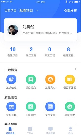 華僑城智慧工地 v1.5.1 安卓版 0