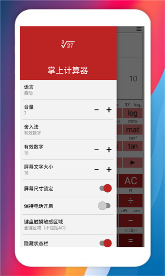 掌上計(jì)算器漢化版 掌上計(jì)算器軟件下載
