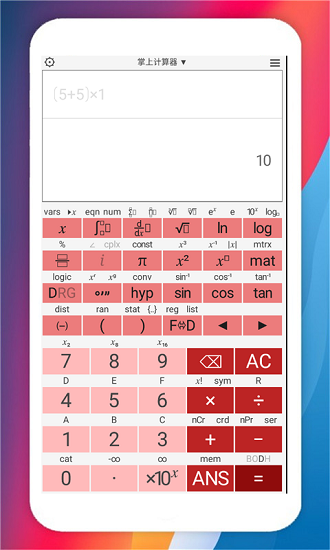 掌上計(jì)算器漢化版 v1.0 安卓版 0
