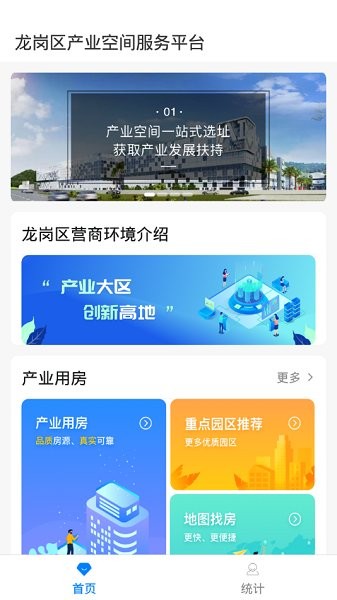 龍崗產(chǎn)業(yè)空間服務(wù)平臺 v1.1.68 安卓版 0