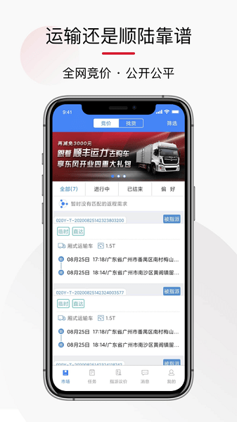 順陸企業(yè)版app下載