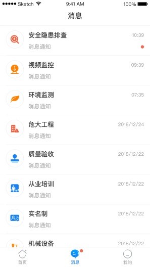 重慶市智慧工地安卓版