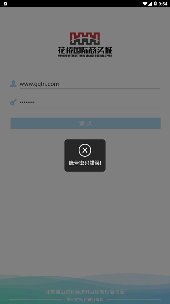 智慧花橋安卓版 v1.47 安卓版 1