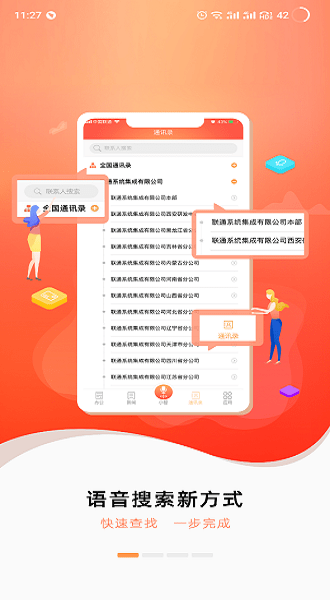 隨沃行蘋果手機客戶端