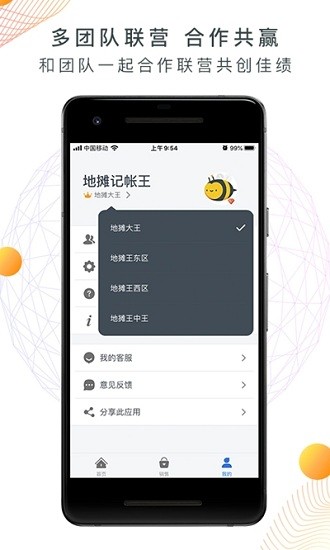 地?cái)傆涃~王app v1.5.2 安卓版 0