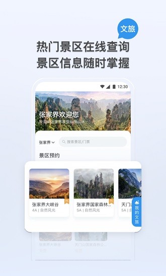我的張家界 v1.3.2 最新版 3