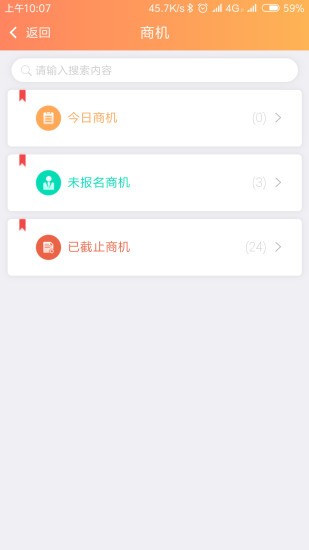 筑服云平臺軟件 v2.0 安卓版 0