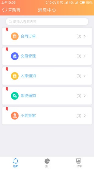 筑服云app