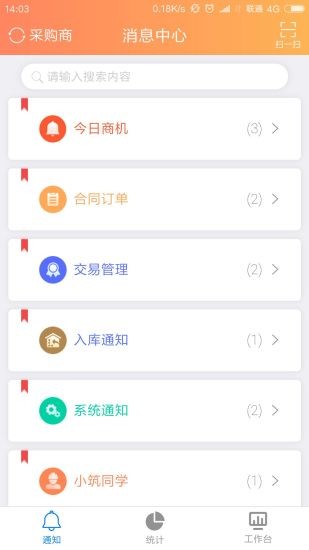筑服云平臺軟件 v2.0 安卓版 2