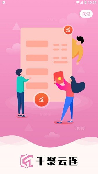 千聚云連軟件下載