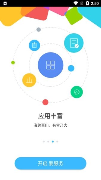 海爾愛服務客戶端 v4.6.5 官方安卓版 1