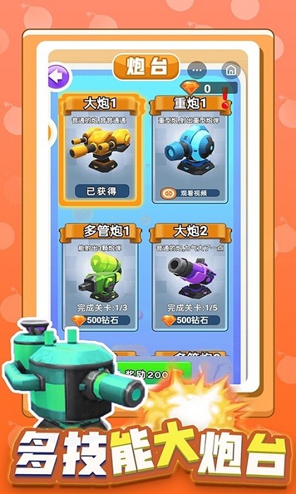 消滅箱子手游 v2.0 安卓版 0