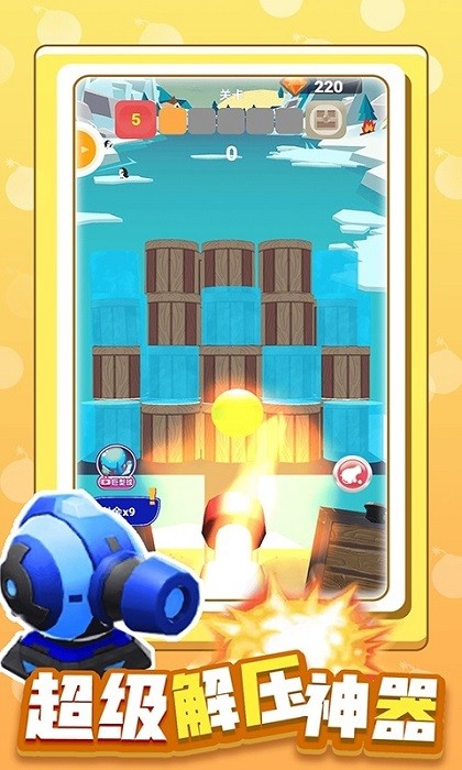 消滅箱子手游下載