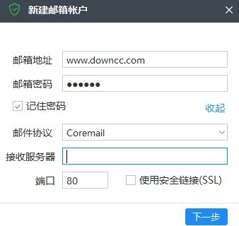 橙訊安全郵客戶端