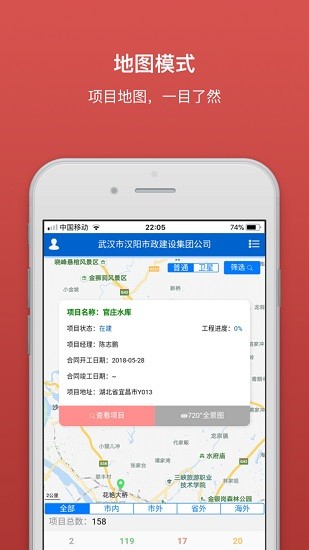 筑建通安卓版