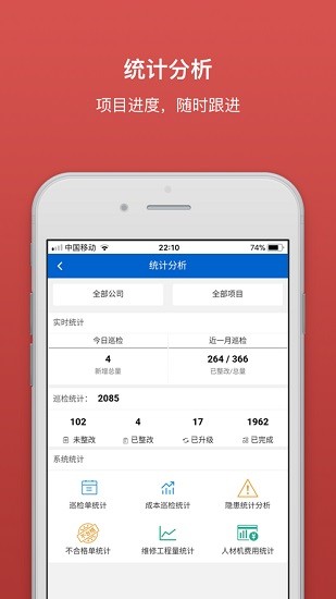 筑建通漢陽市政 v3.5 安卓版 1