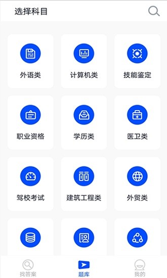 大學(xué)搜題神器app下載