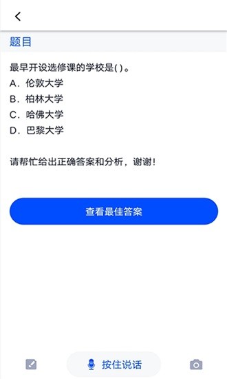 大學(xué)搜題神器免費(fèi)版 v3.5.0 安卓版 2