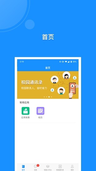 警察大學(xué)app下載
