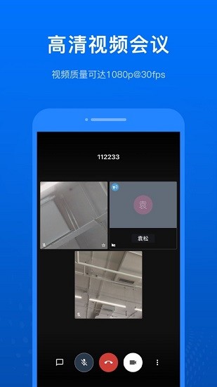 天璣視頻會(huì)議直播 v1.0.5 安卓版 0