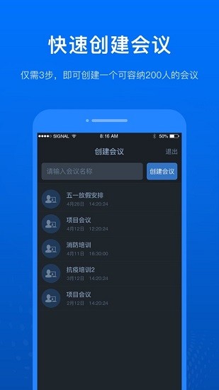 天璣視頻會(huì)議直播 v1.0.5 安卓版 2