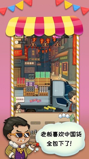 擺攤模擬器2021免廣告 v1.0.1 安卓版 0