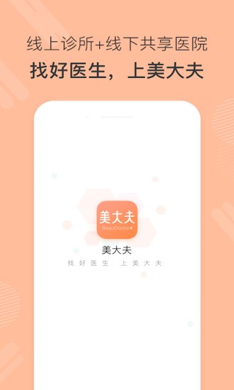 美大夫 v1.6.5 安卓版 0