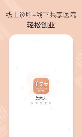 美大夫醫(yī)生版 v1.7.3 安卓版 0