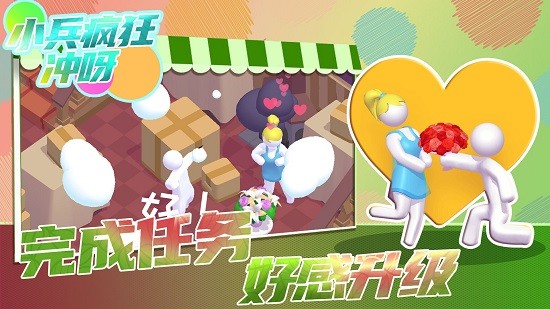 小兵瘋狂沖呀下載