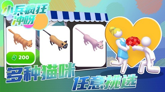 小兵瘋狂沖呀 v1.0.0 安卓版 1