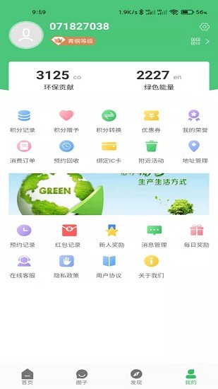 趣丟丟垃圾分類軟件 v1.0.28 安卓版 1