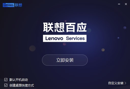 聯(lián)想百應平臺官方下載