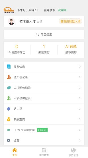 英才網(wǎng)聯(lián)企業(yè)版0