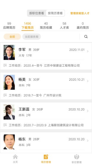 英才網(wǎng)聯(lián)企業(yè)版1