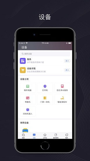 聯(lián)想百應(yīng)官方版(智能辦公平臺) v1.0.58 安卓版 0