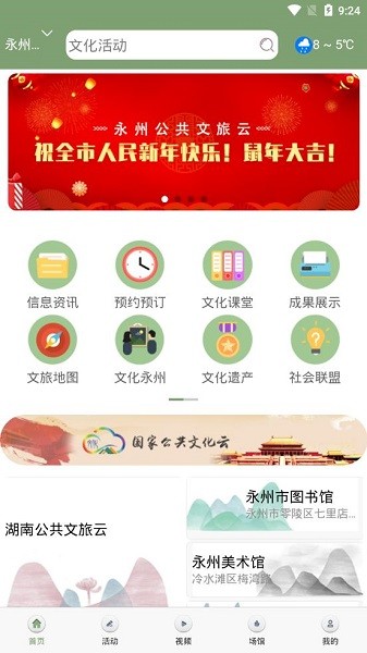 永州公共文旅云 v1.1.5 安卓版 2