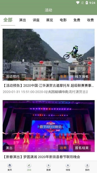永州公共文旅云 v1.1.5 安卓版 1