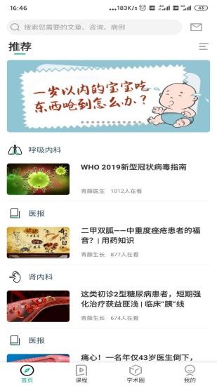 青藤醫(yī)生官方版 v3.2.5 安卓版 0