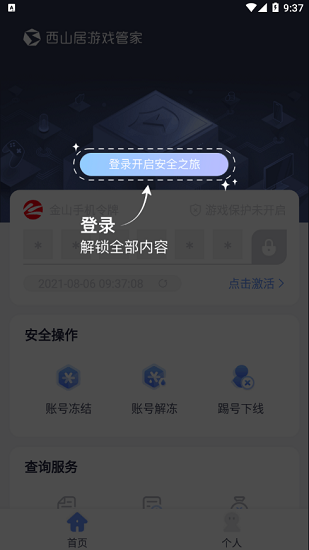 西山居游戲管家app官方